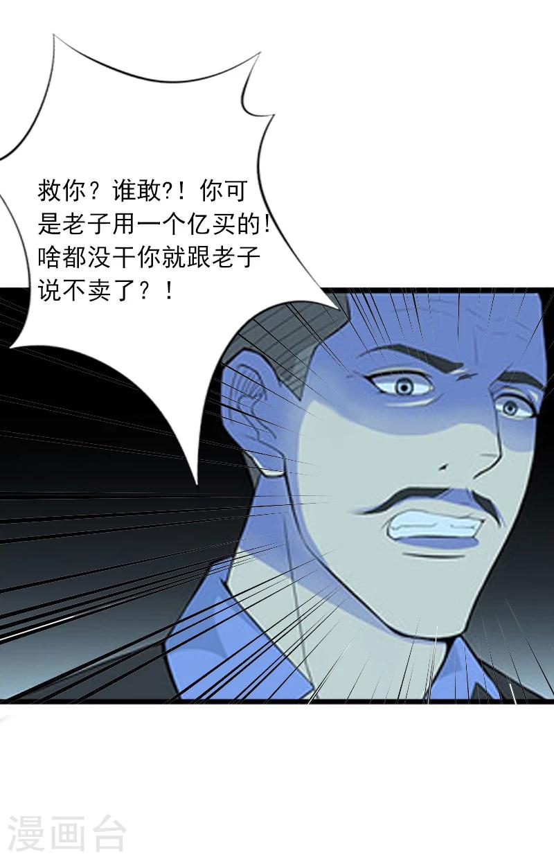 掠爱成瘾霸道厉少宠妻成瘾漫画,第7话 父亲把我卖了？！1图