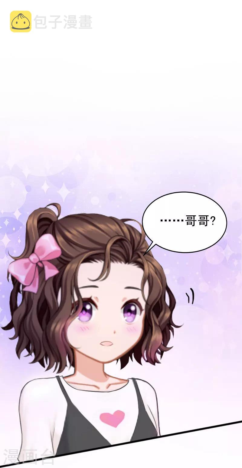掠爱成婚：墨少的心尖宠漫画,第25话 争执1图