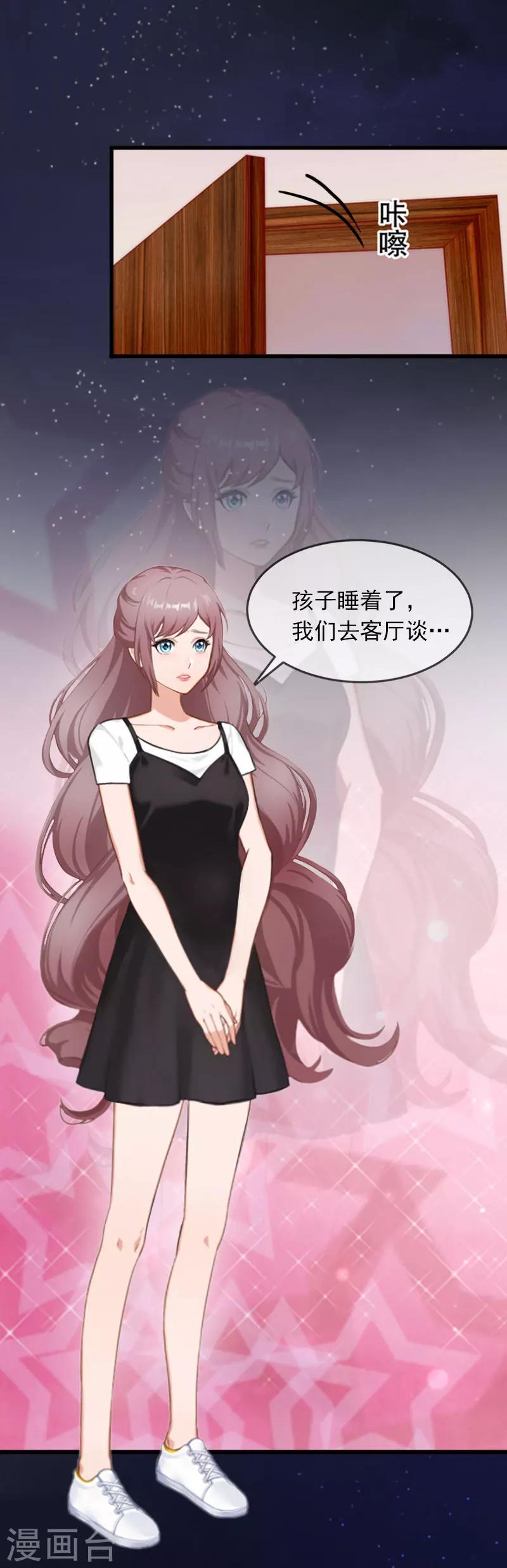 掠爱成瘾墨少的心尖宠漫画漫画,第25话 争执2图