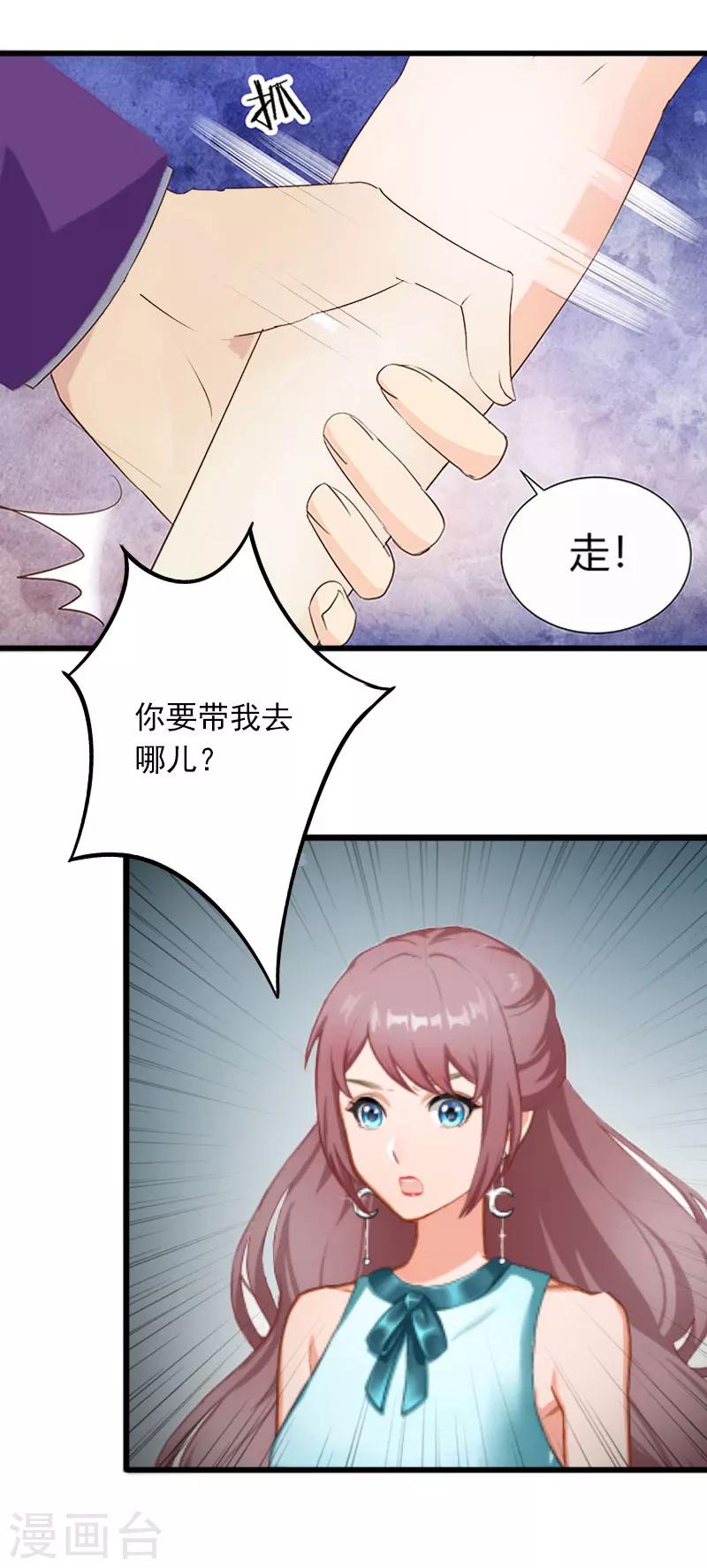 掠爱成瘾墨少的心尖宠漫画漫画,第5话 威胁2图