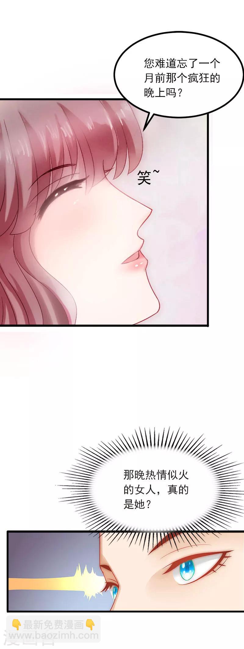 墨少闪婚蜜爱免费阅读漫画,第5话 威胁2图