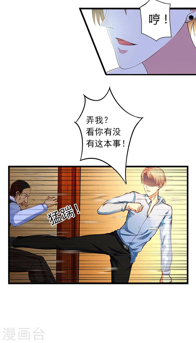 掠爱成瘾霸道厉少宠妻成瘾漫画,第7话 父亲把我卖了？！2图