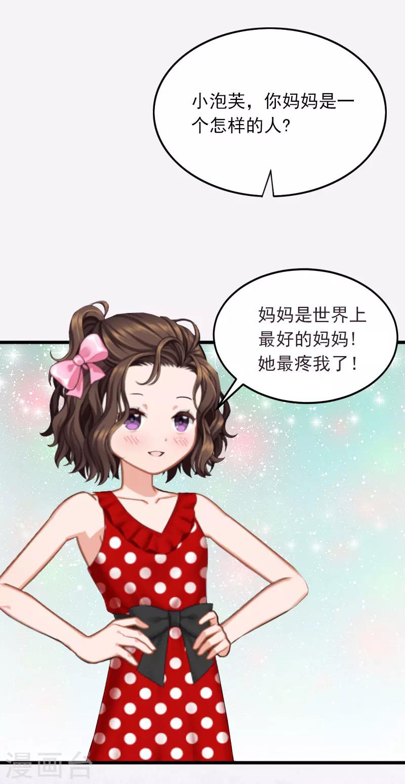 掠爱成瘾墨少的心尖宠漫画漫画,第20话 真相2图