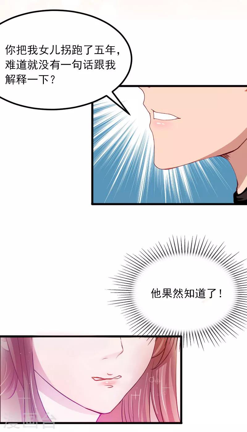 掠爱成瘾墨少的心尖宠漫画漫画,第25话 争执2图