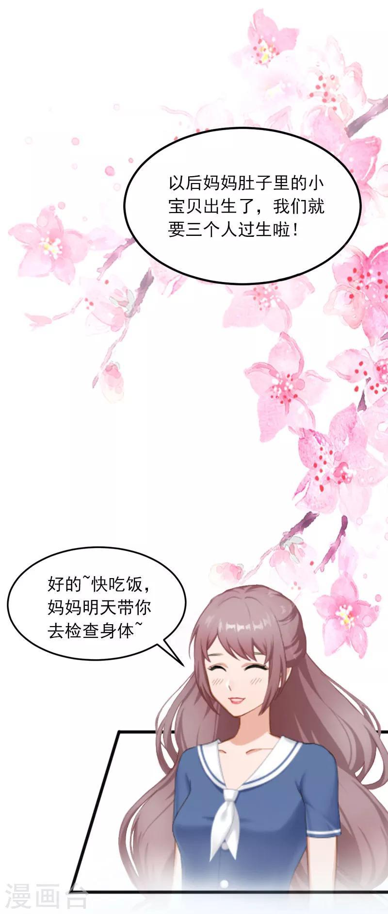 墨少闪婚蜜爱免费阅读漫画,第23话 可以买一个气球吗？2图