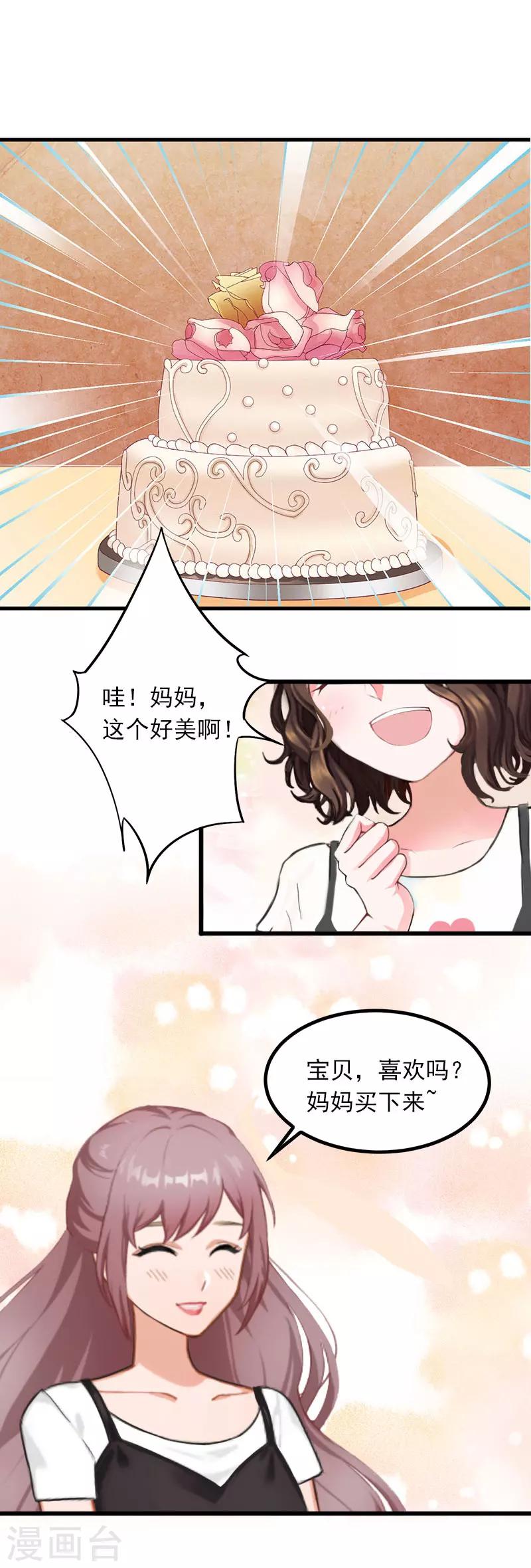 掠爱成婚：墨少的心尖宠漫画,第24话 冤家路窄1图