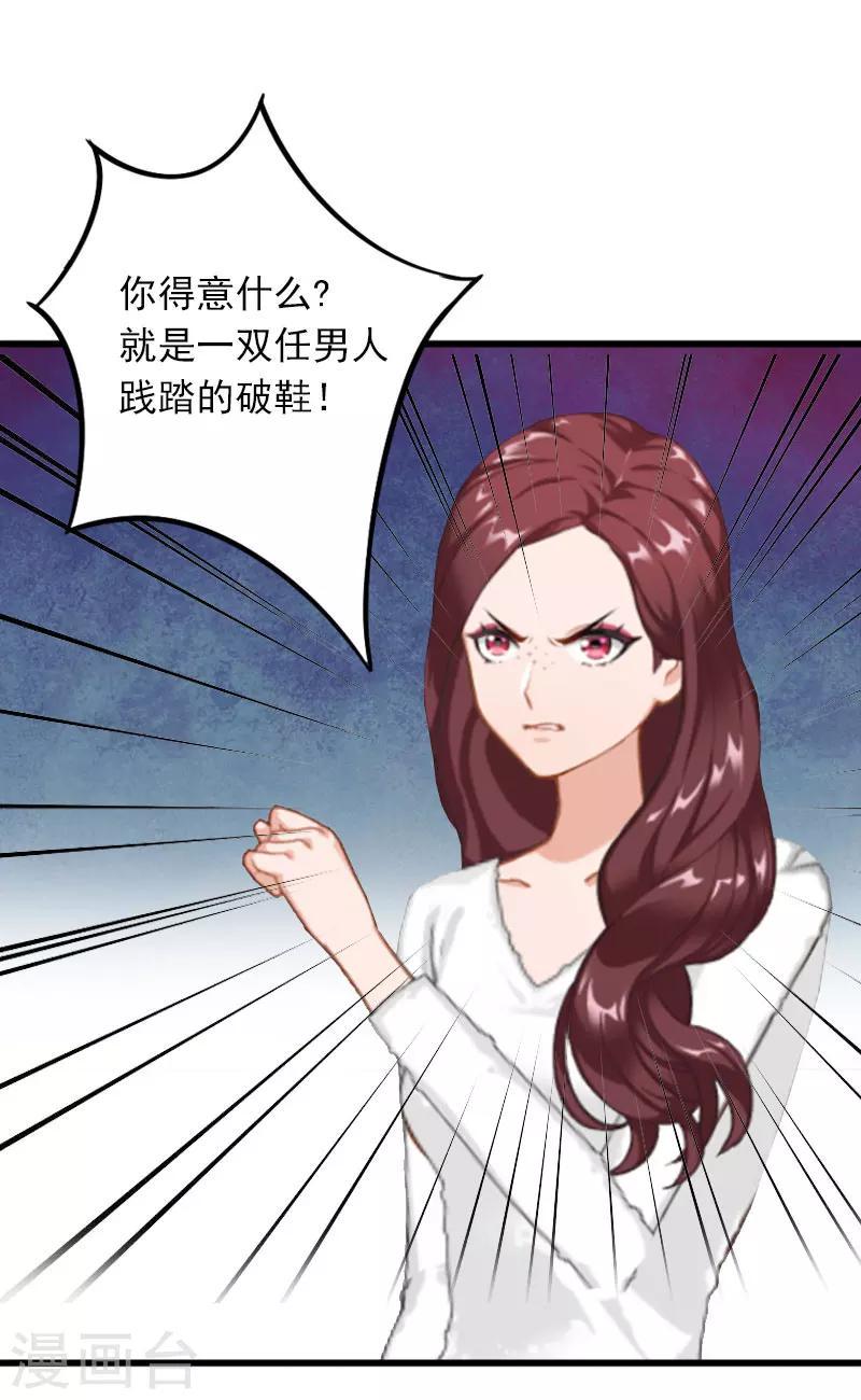 掠爱成婚：墨少的心尖宠漫画,第14话 阴谋1图