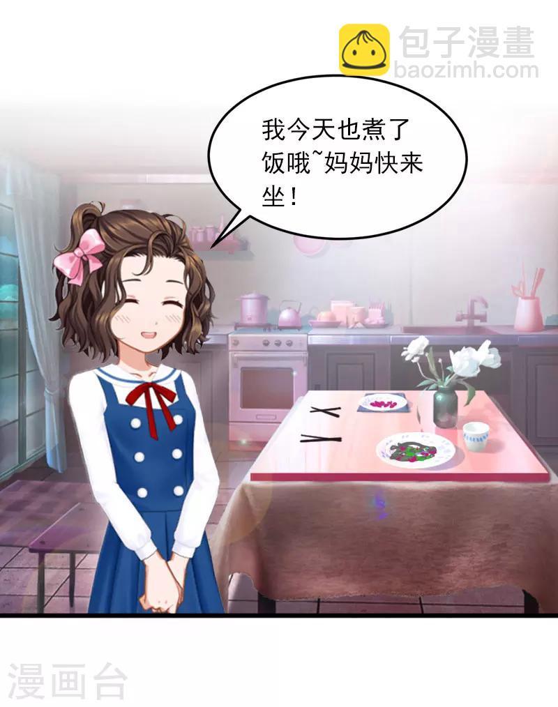 掠爱成婚：墨少的心尖宠漫画,第23话 可以买一个气球吗？2图