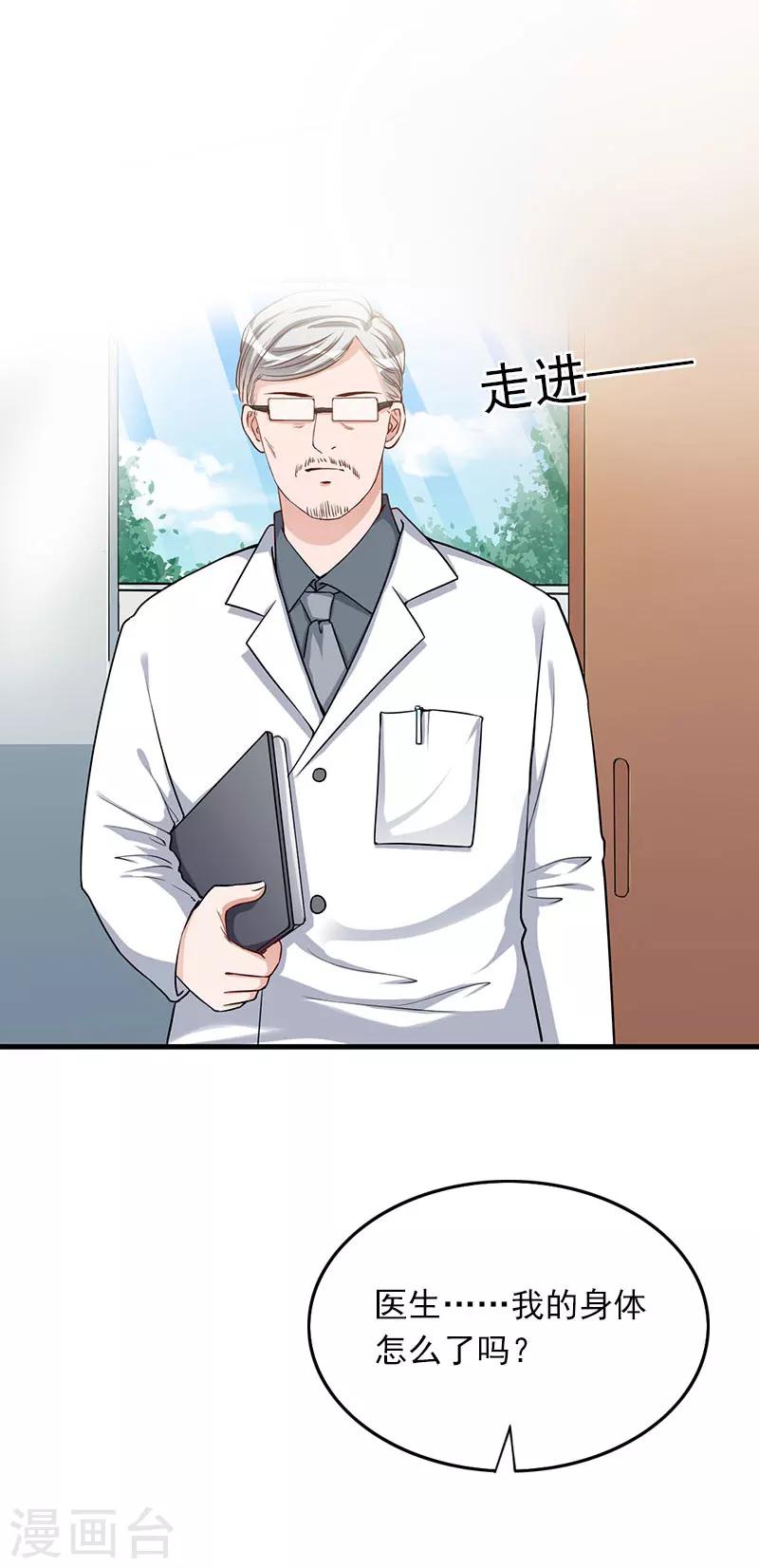 掠爱成瘾墨少的心尖宠漫画漫画,第21话 这是我们之间的秘密2图