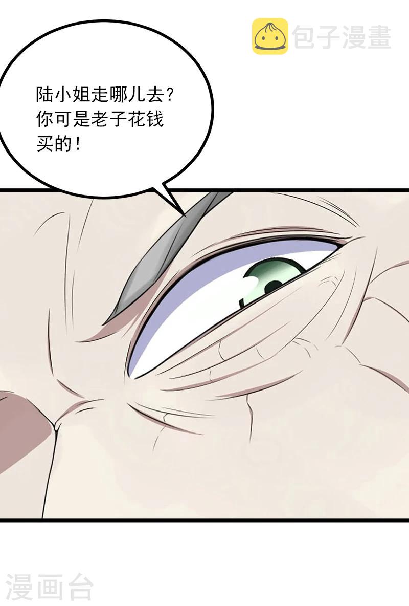 掠爱成瘾墨少的心尖宠漫画漫画,第7话 父亲把我卖了？！2图