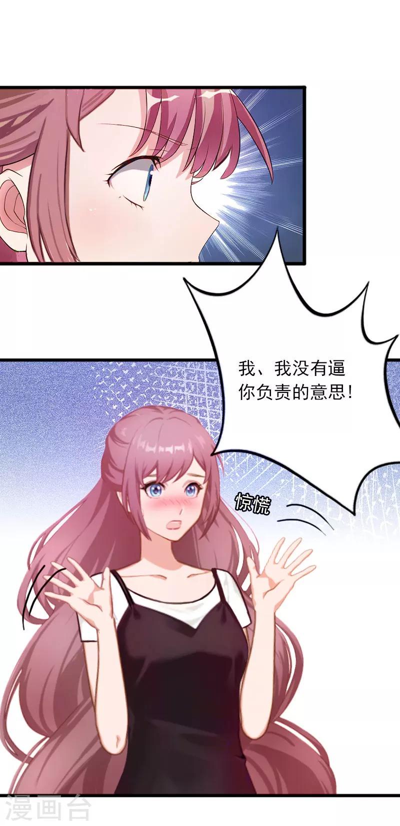 掠爱成瘾墨少的心尖宠漫画漫画,第26话 你是想气死我吗？1图