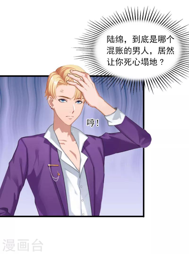 隐婚蜜爱:墨少宠上瘾漫画,第15话 虎口脱险2图