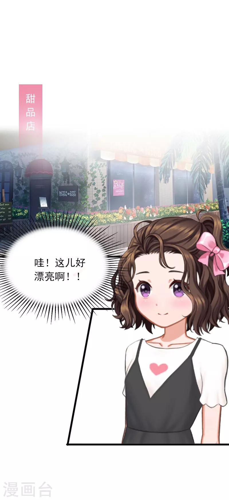 掠爱成婚：墨少的心尖宠漫画,第24话 冤家路窄1图