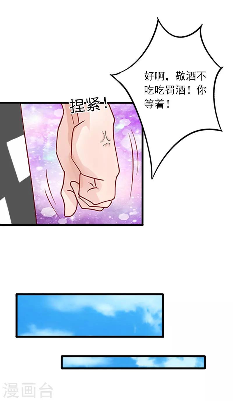 隐婚蜜爱:墨少宠上瘾漫画,第17话 被泼脏水2图