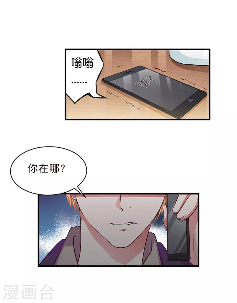 隐婚蜜爱:墨少宠上瘾漫画,第15话 虎口脱险1图