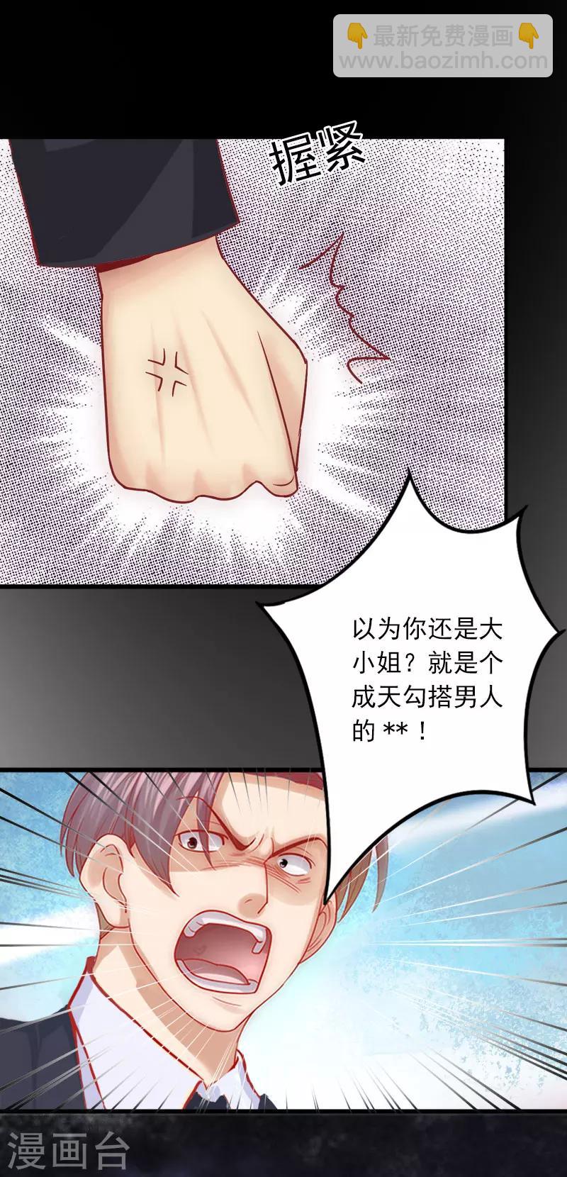 隐婚蜜爱:墨少宠上瘾漫画,第15话 虎口脱险2图