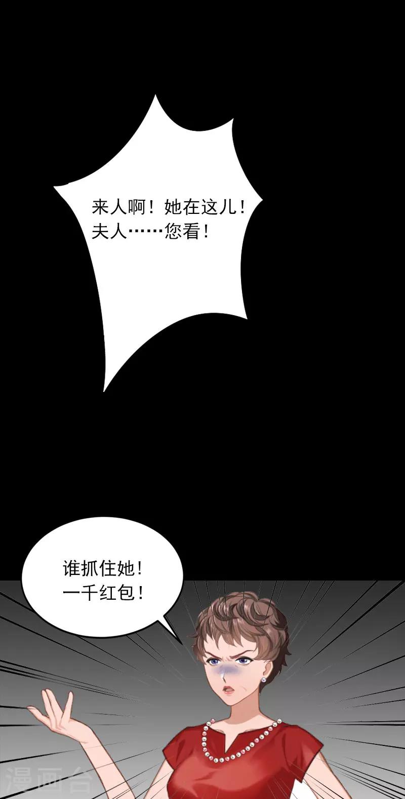掠爱成瘾墨少的心尖宠漫画漫画,第15话 虎口脱险2图