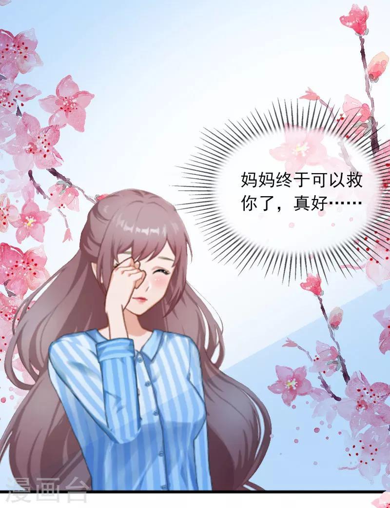 掠爱成婚：墨少的心尖宠漫画,第22话 亲子鉴定1图