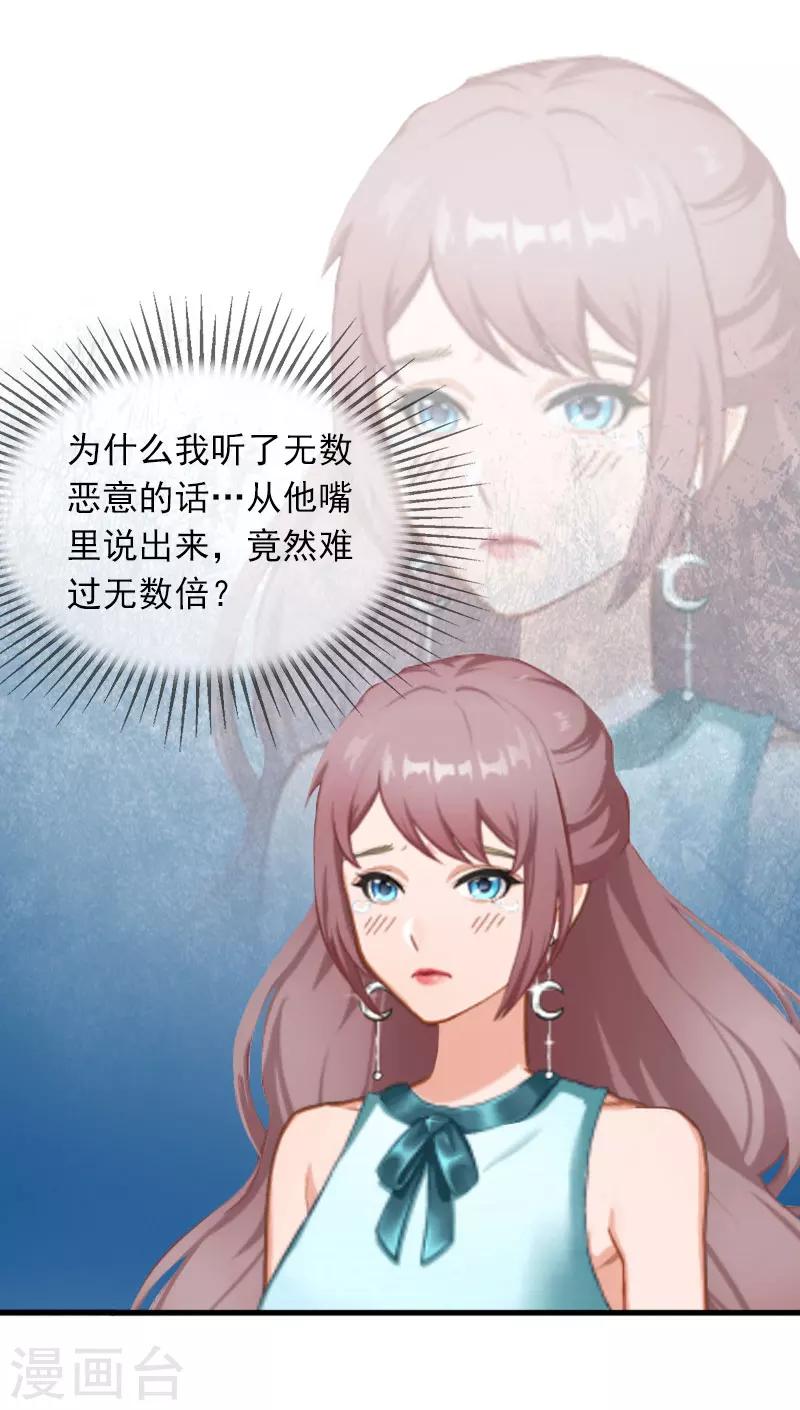 掠爱成瘾墨少的心尖宠漫画漫画,第5话 威胁1图