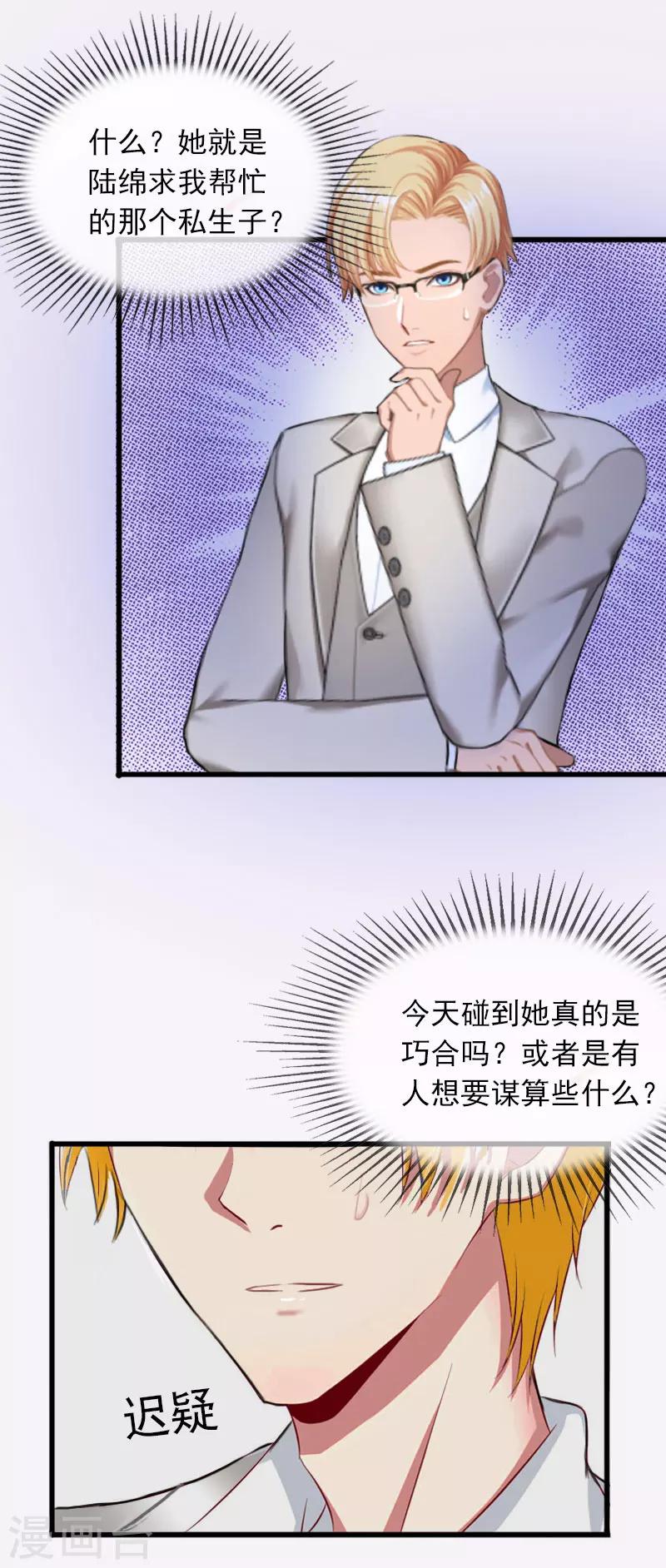 掠爱成瘾墨少的心尖宠漫画漫画,第20话 真相1图