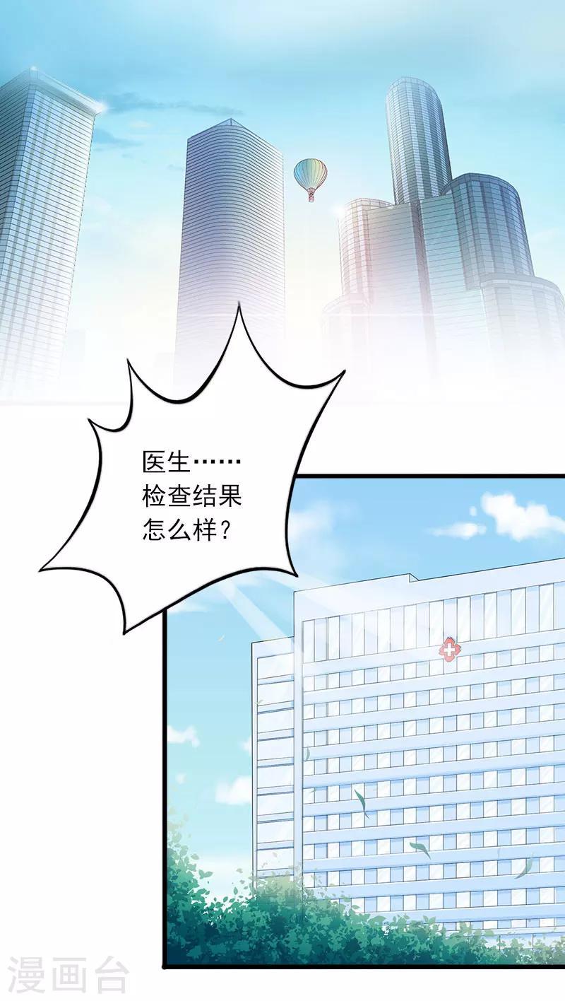 掠爱成婚：墨少的心尖宠漫画,第23话 可以买一个气球吗？2图