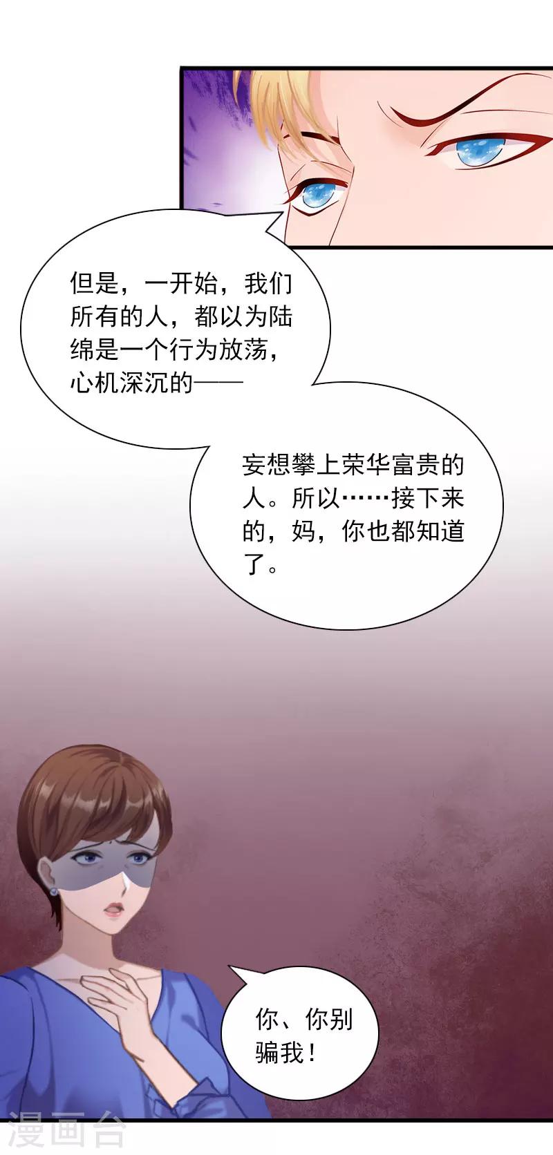 掠爱成瘾墨少的心尖宠漫画漫画,第28话 下跪1图