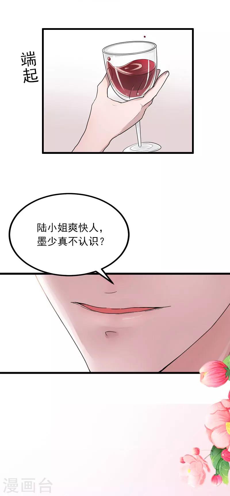 墨少闪婚蜜爱免费阅读漫画,第5话 威胁1图