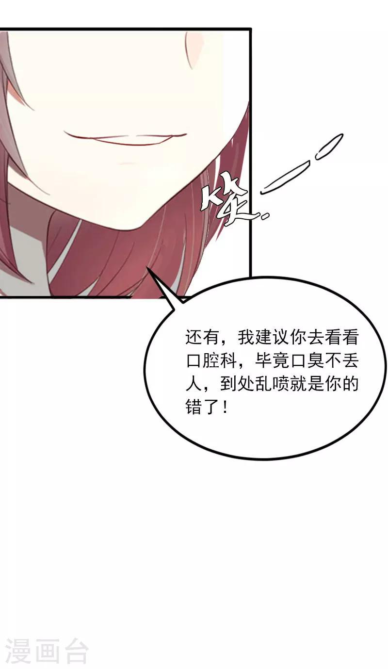 墨少闪婚蜜爱免费阅读漫画,第14话 阴谋2图
