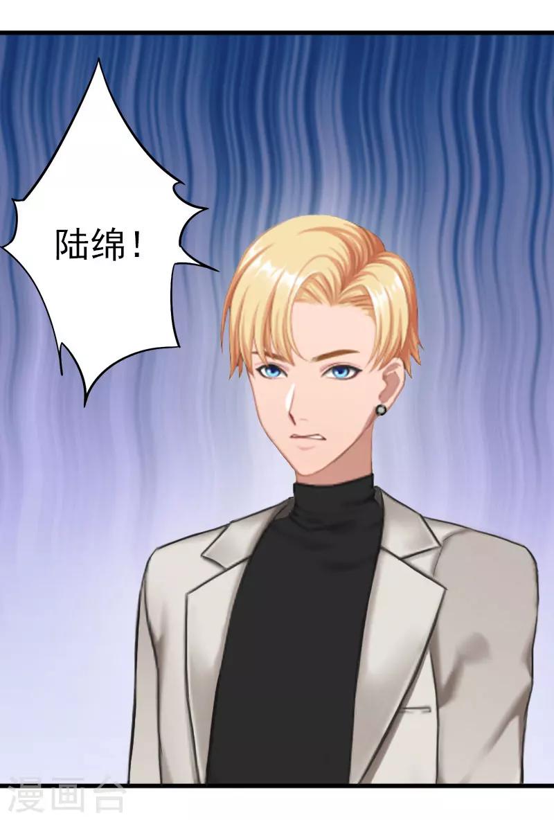 墨少闪婚蜜爱免费阅读漫画,第24话 冤家路窄2图