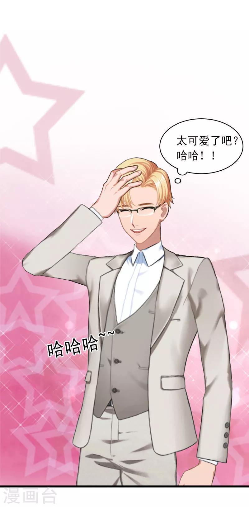 掠爱成婚：墨少的心尖宠漫画,第19话 她怎么这么可爱！1图