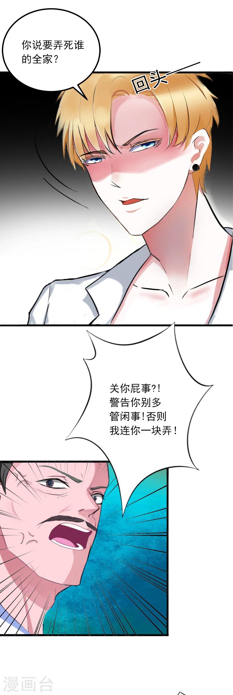 掠爱成瘾霸道厉少宠妻成瘾漫画,第7话 父亲把我卖了？！1图