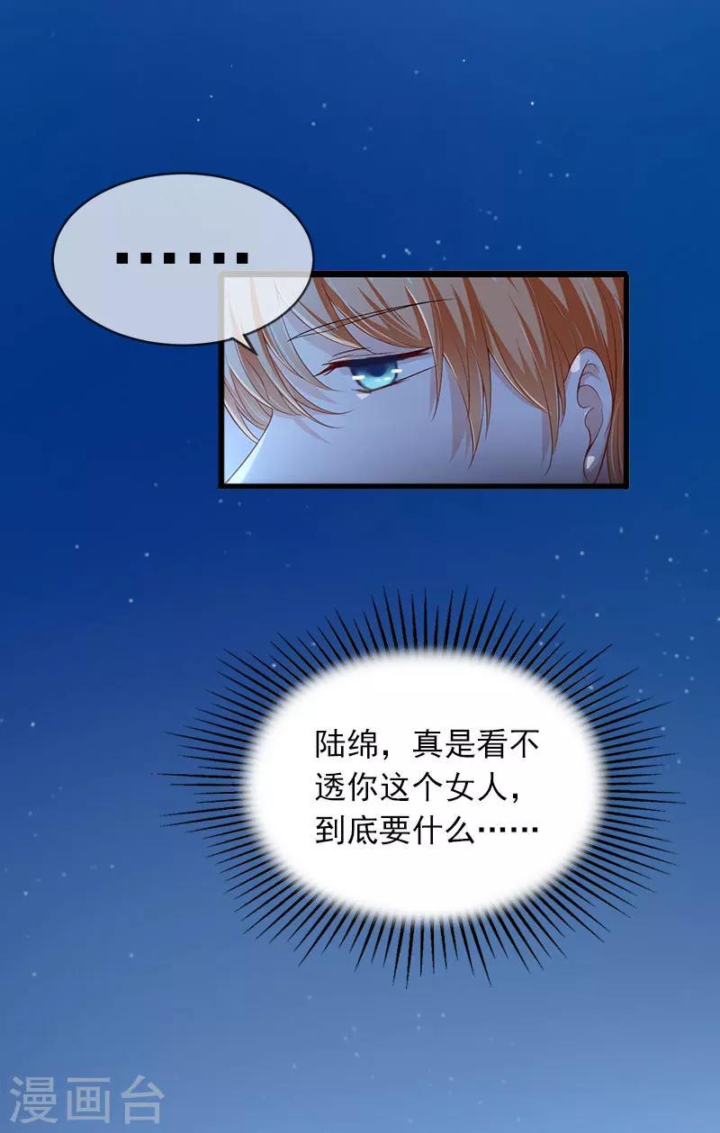 掠爱成婚：墨少的心尖宠漫画,第14话 阴谋2图