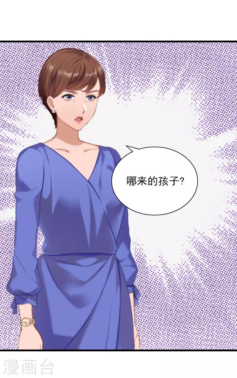 掠爱成瘾墨少的心尖宠漫画漫画,第27话 解决妈妈2图