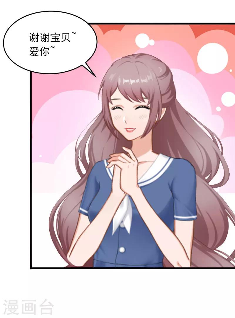 掠爱成婚：墨少的心尖宠漫画,第23话 可以买一个气球吗？1图