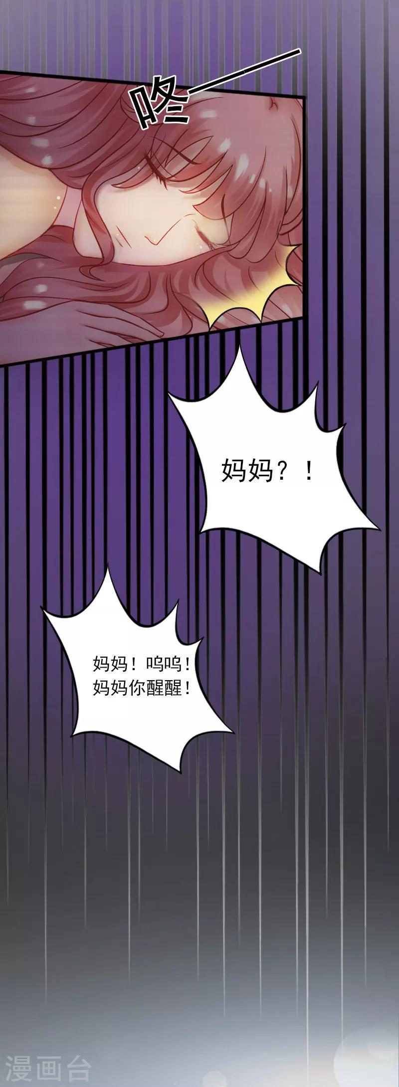 掠爱成瘾墨少的心尖宠漫画漫画,第21话 这是我们之间的秘密1图