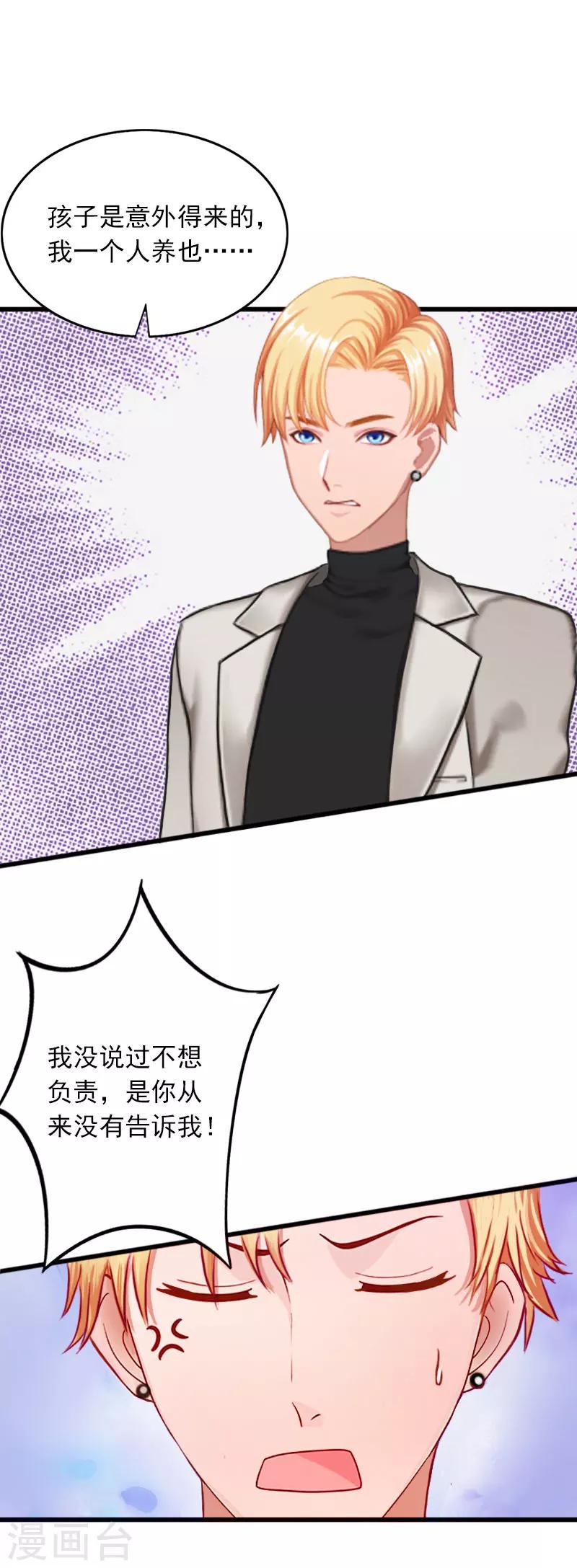 掠爱成瘾墨少的心尖宠漫画漫画,第26话 你是想气死我吗？2图