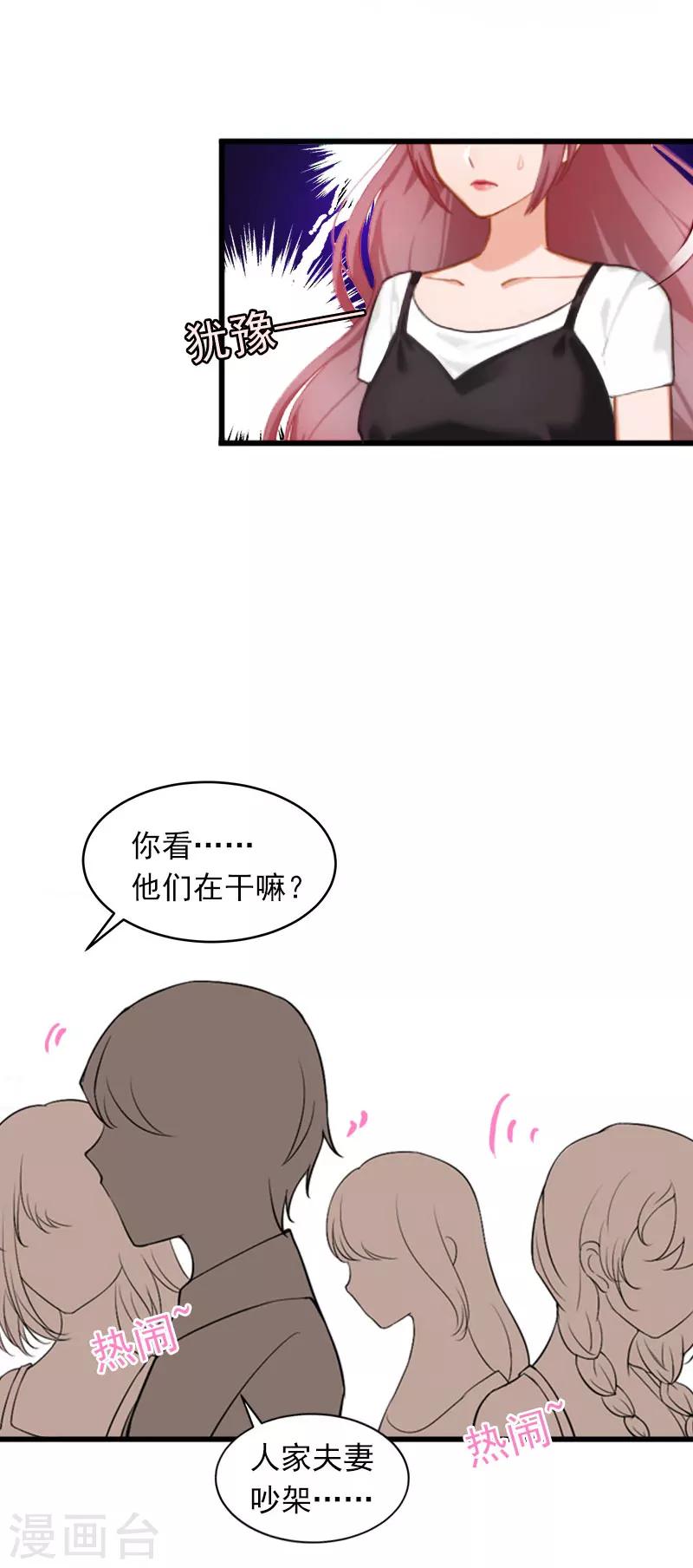 掠爱成瘾墨少的心尖宠漫画漫画,第25话 争执2图