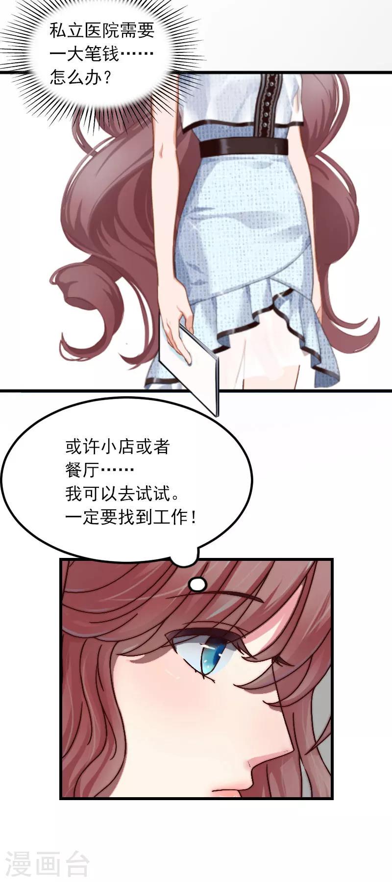 掠爱成婚：墨少的心尖宠漫画,第14话 阴谋1图