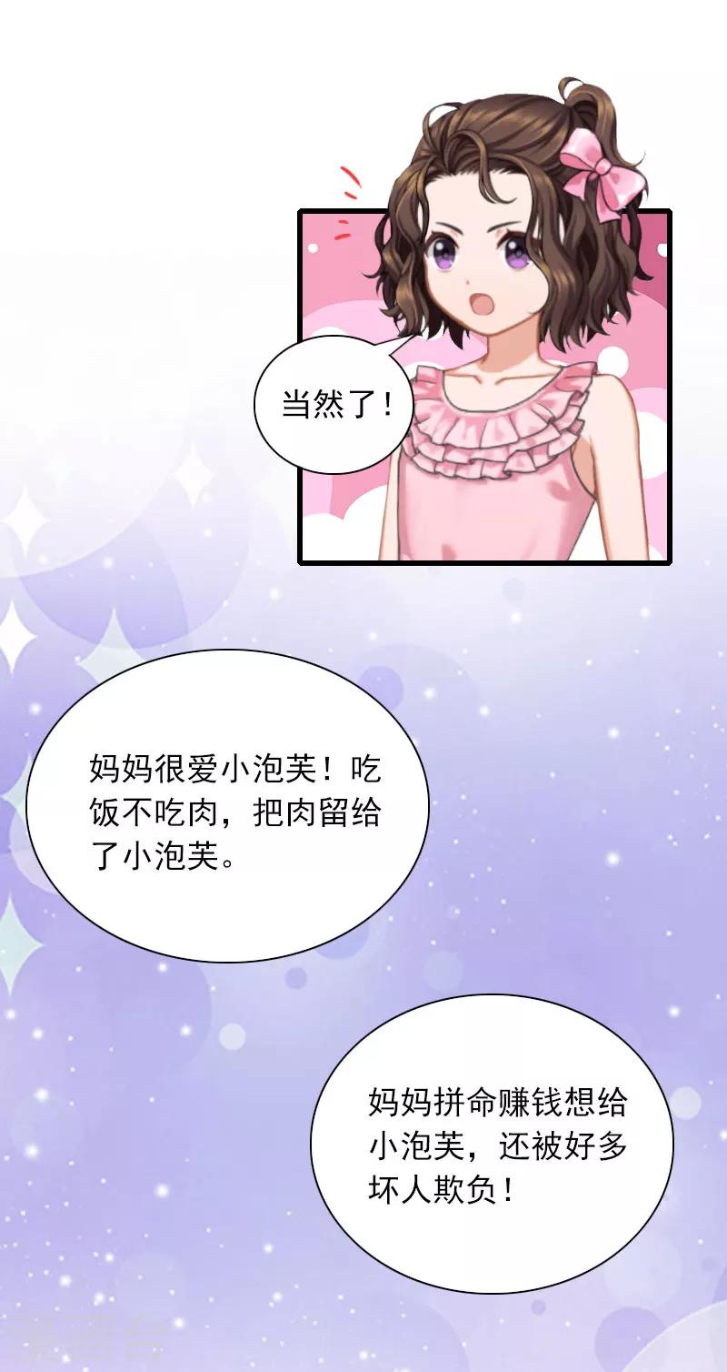 掠爱成瘾墨少的心尖宠漫画漫画,第27话 解决妈妈2图