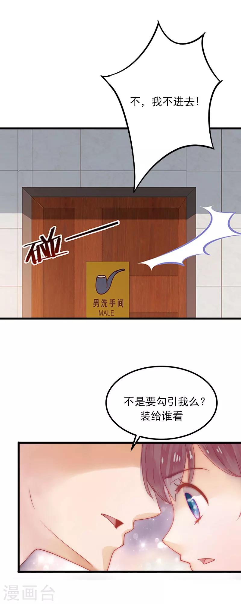 掠爱成瘾墨少的心尖宠漫画漫画,第5话 威胁1图
