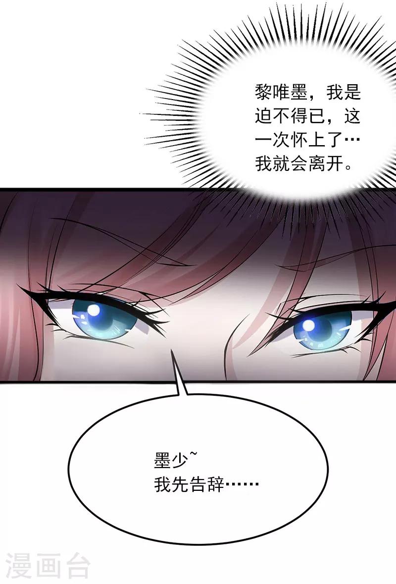 掠爱成瘾墨少的心尖宠漫画漫画,第5话 威胁1图