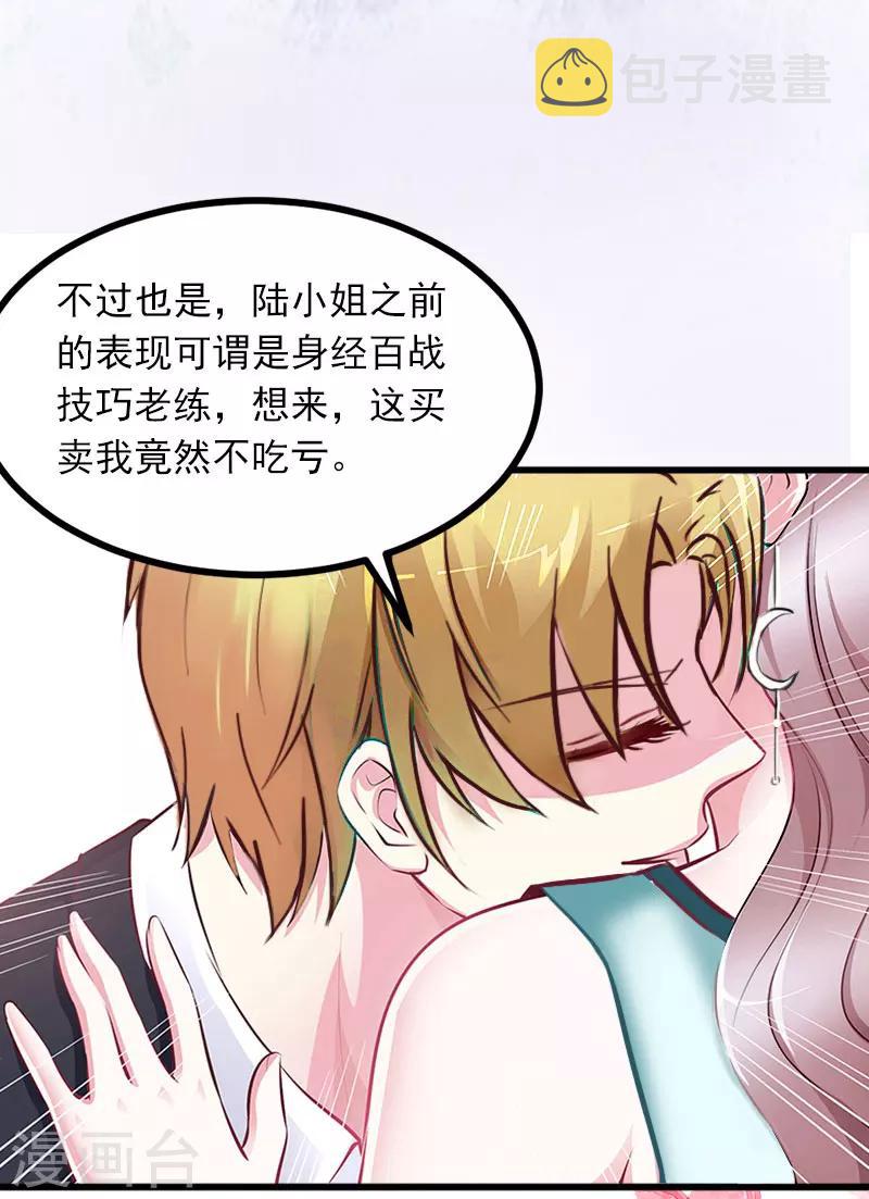 隐婚蜜爱:墨少宠上瘾漫画,第6话 等你娶我1图