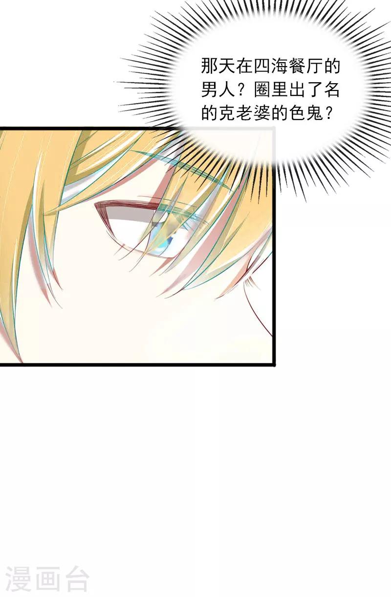 隐婚蜜爱:墨少宠上瘾漫画,第15话 虎口脱险2图