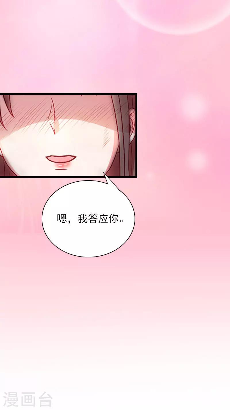 掠爱成瘾霸道厉少宠妻成瘾漫画,第29话 一家人1图