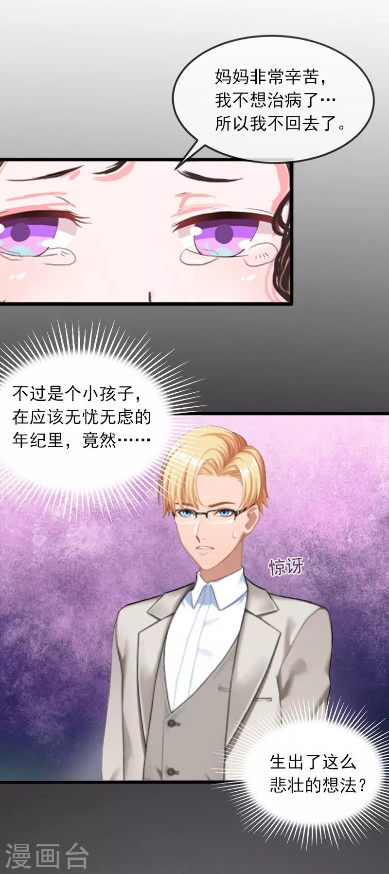 掠爱成婚：墨少的心尖宠漫画,第20话 真相2图