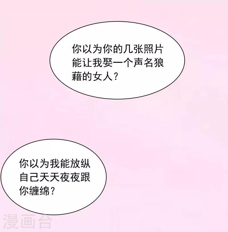掠爱成瘾墨少的心尖宠漫画漫画,第26话 你是想气死我吗？2图