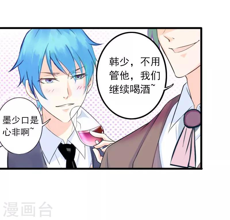 掠爱成瘾墨少的心尖宠漫画漫画,第5话 威胁1图