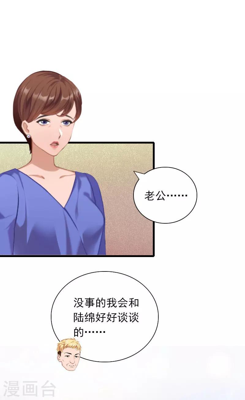 掠爱成婚：墨少的心尖宠漫画,第29话 一家人2图
