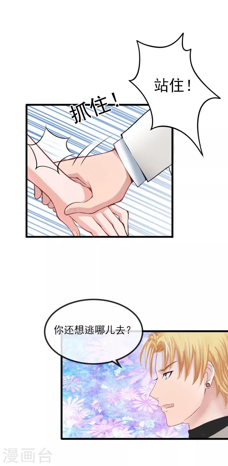 掠爱成婚：墨少的心尖宠漫画,第24话 冤家路窄1图