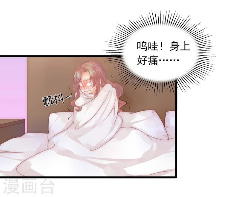 掠爱成婚：墨少的心尖宠漫画,第2话 陆家风波1图